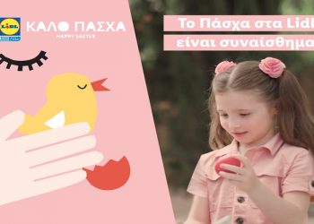 Το Πάσχα στα Lidl είναι συναίσθημα