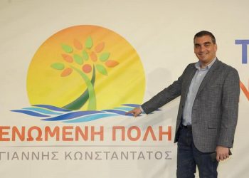 Ολοκληρώθηκε το 4ο διήμερο συνέδριο της παράταξης «Ενωμένη Πόλη»