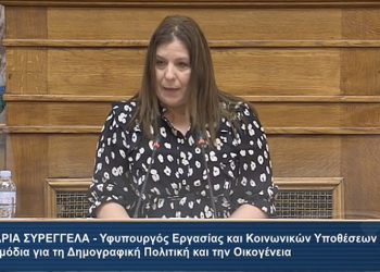 Μ. Συρεγγέλα: Στηρίζουμε τους εργαζόμενους γονείς - Κάνουμε κοινωνική πολιτική στην πράξη