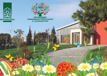 Φιλανθρωπικό πασχαλινό μπαζάρ από τον ΟΚΠΑ