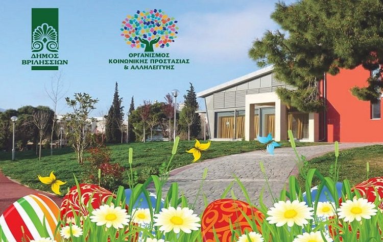 Φιλανθρωπικό πασχαλινό μπαζάρ από τον ΟΚΠΑ
