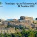 Βλάσσης Σιώμος: «Η πολιτιστική μας κληρονομιά είναι η πιο πολύτιμη περιουσία μας»