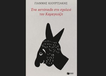 Ακόμα βαφτιζόμαστε