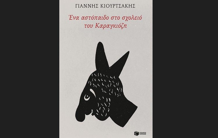 Ακόμα βαφτιζόμαστε