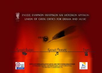 Απονομή Βραβείων «Κάρολος Κουν» και Βραβείων Κριτικών Θεάτρου και Μουσικής 2020/21