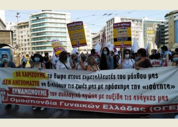 Δημοκρατικός Γυναικείος Σύλλογος: «Όλες στις απεργιακές συγκεντρώσεις στις 6 Απρίλη»