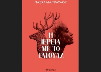 Ακόμα βαφτιζόμαστε