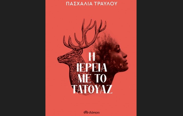 Ακόμα βαφτιζόμαστε