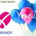 Ο Δήμος τιμά την Παγκόσμια Ημέρα Υγείας