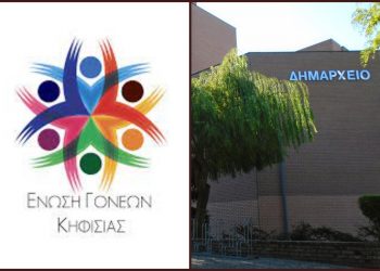 Ζήτημα με τις χορηγίες στα σχολεία «βλέπει» η Ένωση Γονέων – Τι απαντά η δημοτική Αρχή
