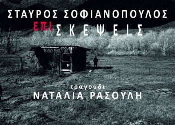 «Galerie Δημιουργών»: Μια βραδιά γεμάτη λυρισμό με τον Σταύρο Σοφιανόπουλο