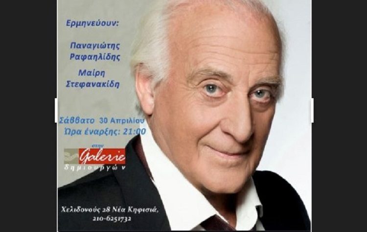 Ο Γιώργος Χατζηνάσιος στη Galerie Δημιουργών