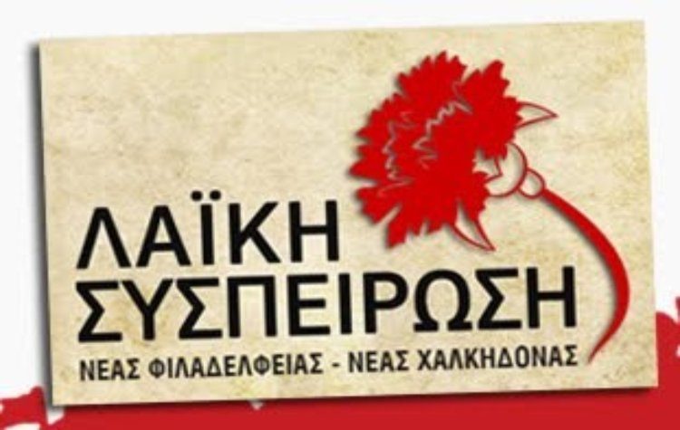 ΛΑ.ΣΥ. : Νεο κρεσέντο αυταρχισμού από την Δημοτική Αρχή για να επιβάλει την αντιλαική παραχώρηση ελεύθερου χώρου στο Κάτω Κουκλάκι