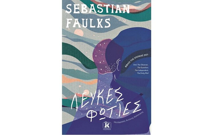 Sebastian Faulks: Λευκές φωτιές
