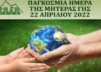 Το μήνυμα του Βλάσση Σιώμου για την Παγκόσμια Ημέρα Γης