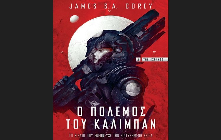 Ο πόλεμος του Κάλιμπαν