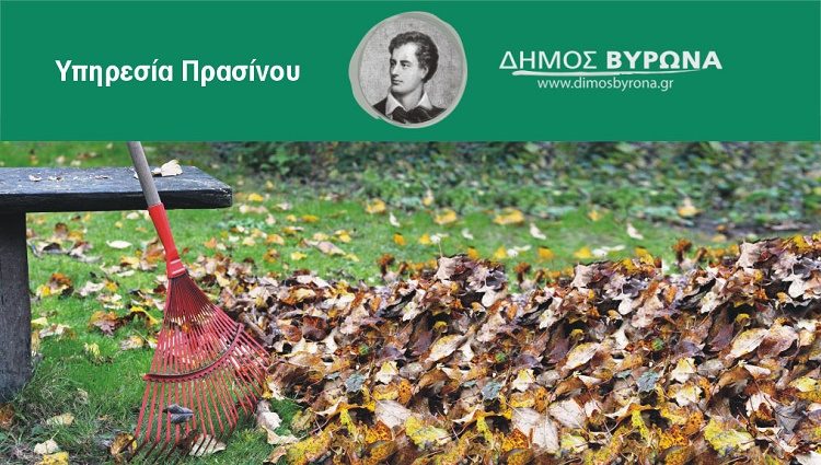 Προειδοποίηση για τον καθαρισμό ιδιωτικών οικοπέδων από ξερά κλαδιά και χόρτα για λόγους πυροπροστασίας