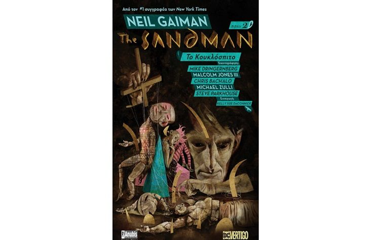 The Sandman Το Κουκλόσπιτο