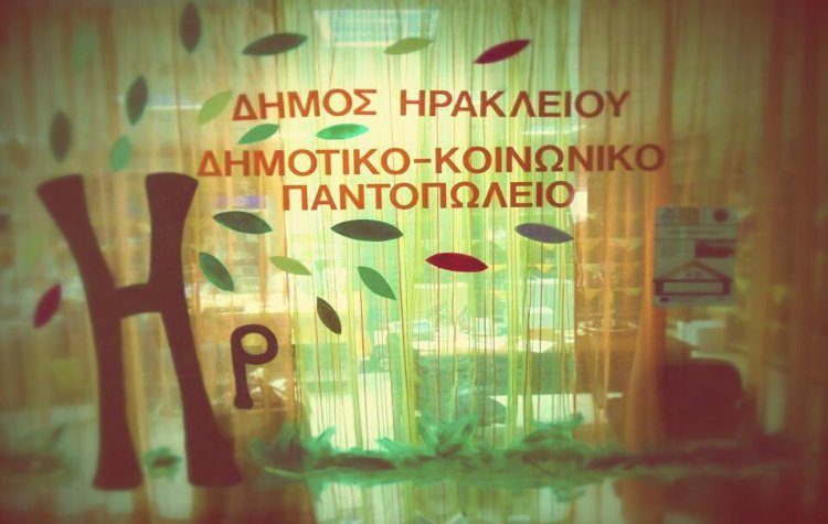 Ενισχυμένες οι δράσεις παροχής βοήθειας του Δήμου στις ευπαθείς ομάδες πληθυσμού