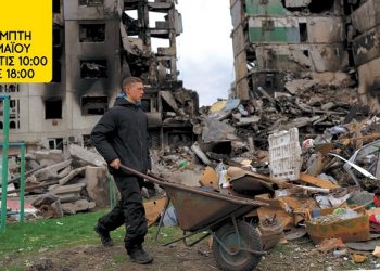 Δράση συγκέντρωσης ανθρωπιστικής βοήθειας για την Ουκρανία την Πέμπτη 5 Μαΐου