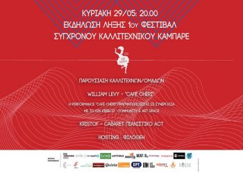 Εκδήλωση Λήξης 1ου Φεστιβάλ Σύγχρονου Καλλιτεχνικού Καμπαρέ στις 29 Μαΐου στο Red Jasper Cabaret Theatre