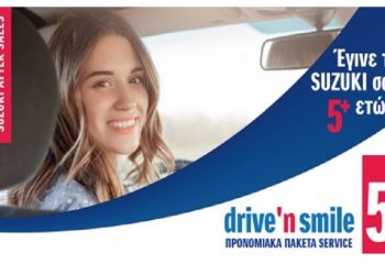Προνομιακά πακέτα Service Drive ‘n Smile 5+