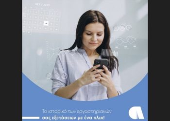 Ιατρικά αποτελέσματα με ιστορική συγκριτική αναδρομή από την Affidea