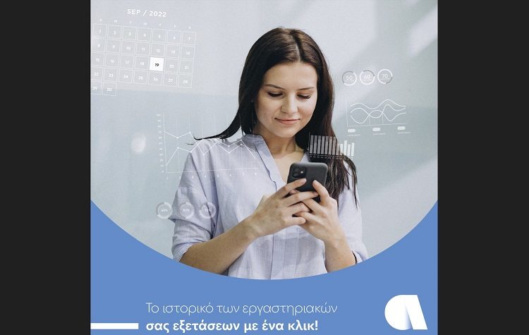 Ιατρικά αποτελέσματα με ιστορική συγκριτική αναδρομή από την Affidea