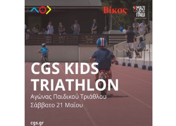 Η εταιρεία Βίκος στηρίζει τον 6ο Παιδικό Αγώνα Τριάθλου