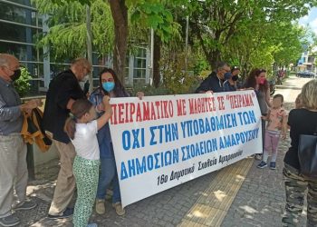 Διαμαρτυρία εκπαιδευτικών στην Δ/νση Α’ Βάθμιας Εκπαίδευσης Β’ Αθήνας για το «Πειραματικό» σχολείο Αμαρουσίου