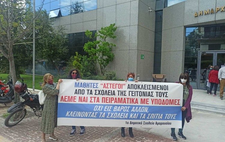 Ένωση Γονέων Αμαρουσίου: «Συγχαρητήρια στους εμπνευστές για τα “Πειραματικά” σχολεία»