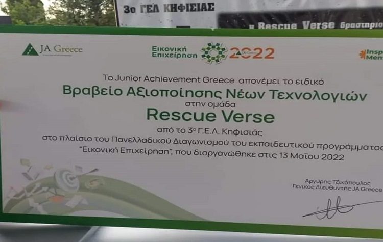 3ο ΓΕΛ Κηφισιάς: Διάκριση στον μαθητικό διαγωνισμό Junior Achievement Greece με το “Rescue Verse“