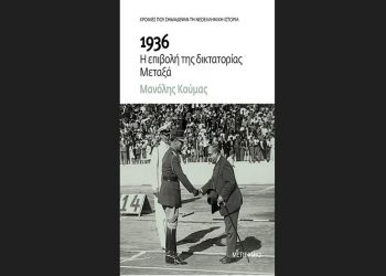 Η επιβολή της δικτατορίας Μεταξά