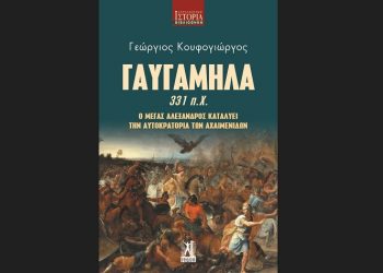 Γαυγάμηλα (331 π.Χ.)