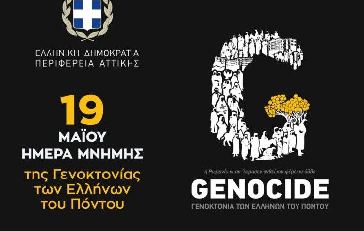 Γ. Πατούλης για τη Γενοκτονία των Ποντίων: «Καθήκον μας να μη ξεχάσουμε»