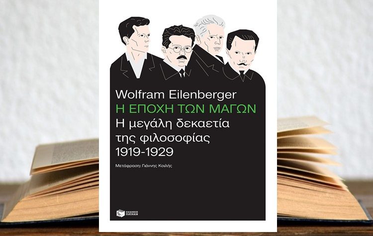 Η εποχή των μάγων: Η μεγάλη δεκαετία της φιλοσοφίας, 1919-1929