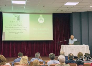 Χρήσιμα συμπεράσματα στην Ημερίδα για την Ενεργειακή Κρίση και την Αυτοδιοίκηση
