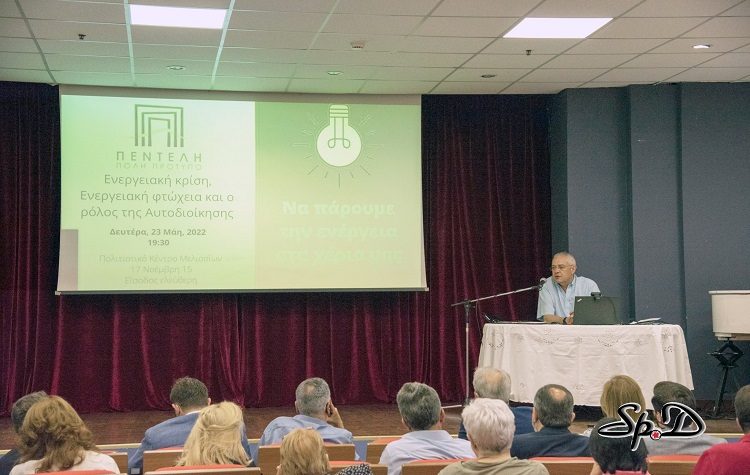 Χρήσιμα συμπεράσματα στην Ημερίδα για την Ενεργειακή Κρίση και την Αυτοδιοίκηση