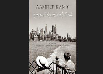 Ημερολόγια ταξιδιού