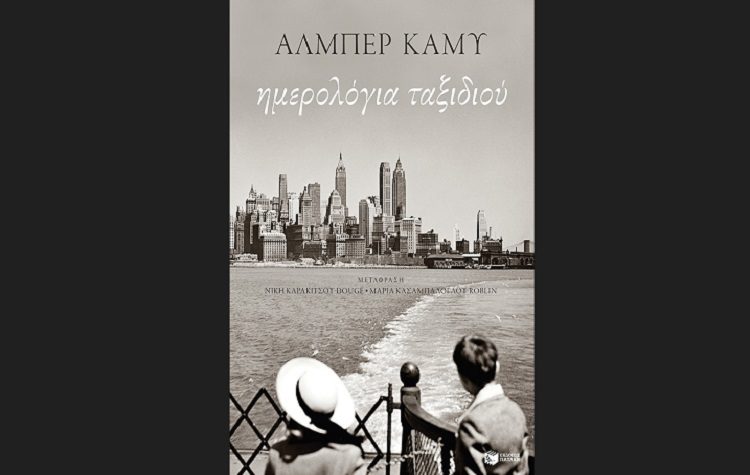Ημερολόγια ταξιδιού