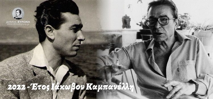 Ειδικό αφιέρωμα στον Ιάκωβο Καμπανέλλη