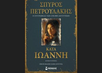 Κατά Ιωάννη