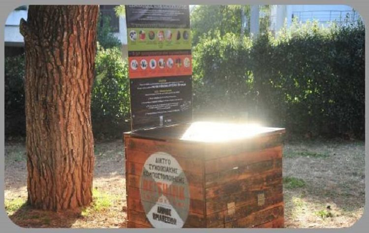 Ενημερωτική εκδήλωση από το Δίκτυο Συνοικιακής Κομποστοποίησης «Rethink» και τον «Βριλησσό»