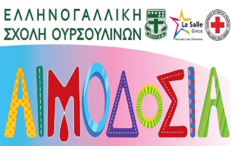 Εθελοντική αιμοδοσία από την Ελληνογαλλική Σχολή Ουρσουλίνων και τον Ελληνικό Ερυθρό Σταυρό