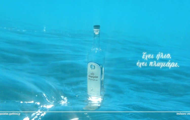 Το Ούζο Πλωμαρίου υποδέχεται τον πιο λαμπερό ήλιο του χρόνου!