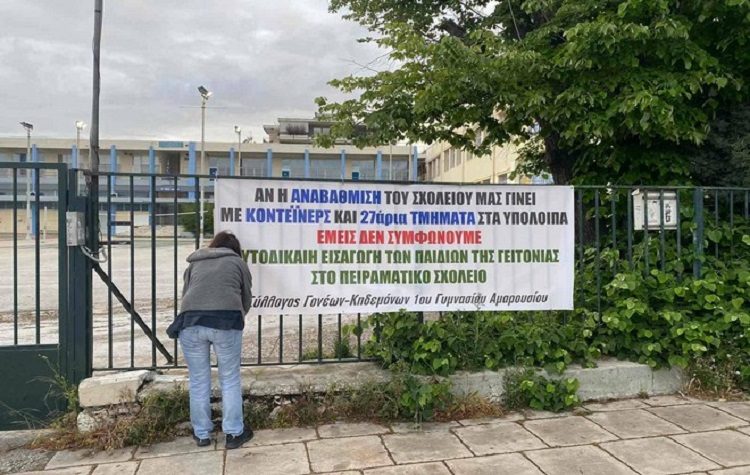 Μόλις 7 παιδιά του 1ου Δημοτικού Αμαρουσίου στο «Πειραματικό» 1ο Γυμνάσιο, σε «μακρινά» σχολεία 63 παιδιά
