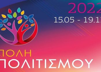 Το πρόγραμμα εκδηλώσεων του Παλλήνη «Πόλη - Πολιτισμού 2022»