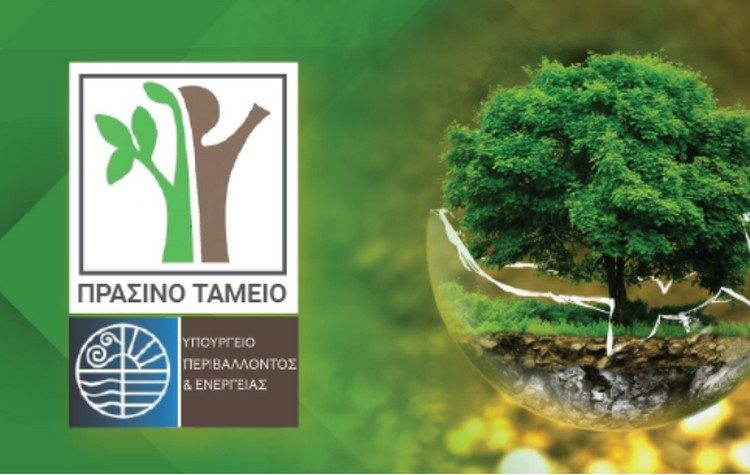 Πράσινο Ταμείο: Εκδήλωση για τα 30 χρόνια του Ευρωπαϊκού Χρηματοδοτικού Προγράμματος LIFE