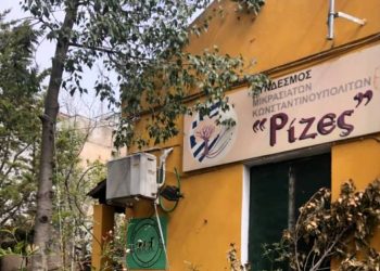 Σύλλογος «Ρίζες»: Δύο διαγωνισμοί για μαθητές με «χρώμα» Μικράς Ασίας