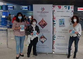 Σικιαρίδειο: «Γιορτή για την «αόρατη» ηρωίδα μάνα που μεγαλώνει παιδί με αναπηρία»